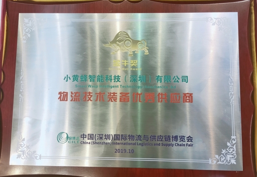 小黄蜂荣获2019*14届中国（深圳）国际物流与供应链博览会“金牛奖”！