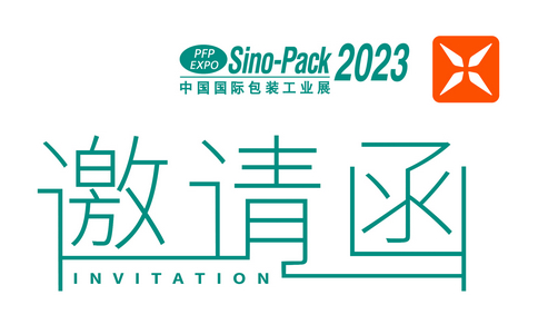 邀请函 | Sino-Pack 2023中国（广州）国际工业包装展！
