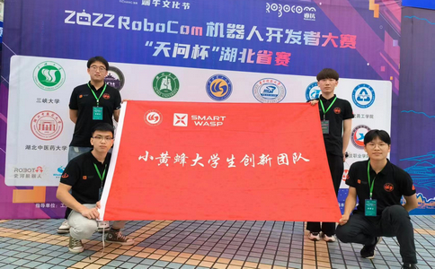 小黄蜂 | 武汉理工大学生创新团队在2022RoboCom机器人开发者大赛中荣获*绩！