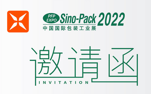 邀请函 | Sino-Pack 2022中国（广州）国际工业包装展！