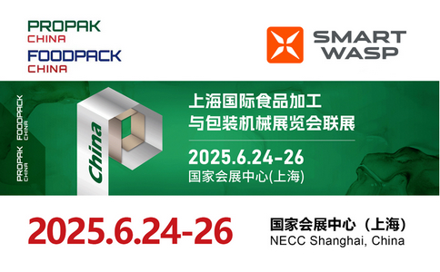 邀请函 | ProPak 2025上海国际加工包装展览会！