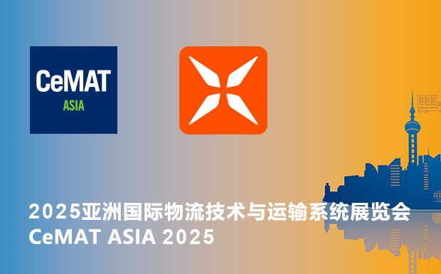 邀请函 | CeMAT ASIA 2025亚洲国际物流技术与运输系统展览会!
